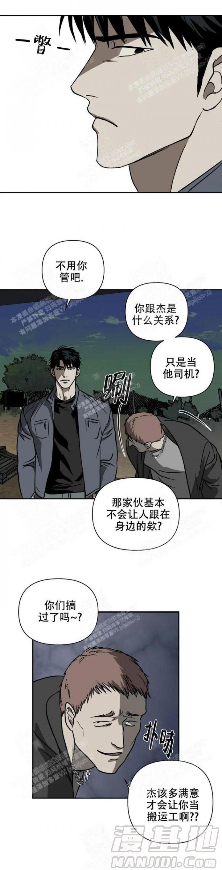 修车危情漫画：第16话在线免费阅读 漫集市