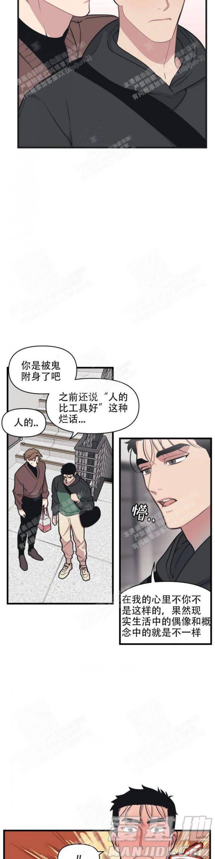 我的邻居是bj漫画：第32话在线免费阅读 漫集市