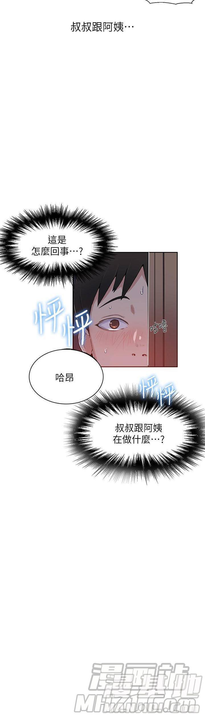 私密教学漫画：第4话在线免费阅读 漫集市