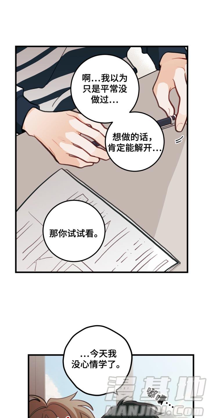 谁吻了我漫画：第21章：只要你想要在线免费阅读 漫集市